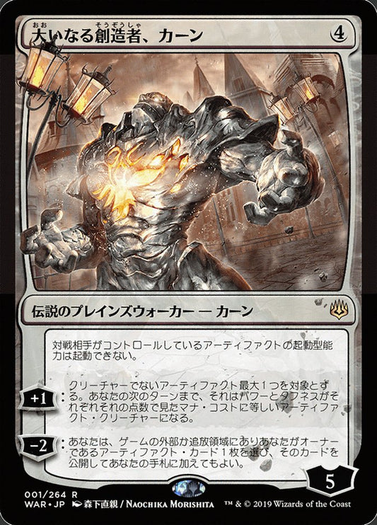 Karn, the Great Creator: War of the Spark