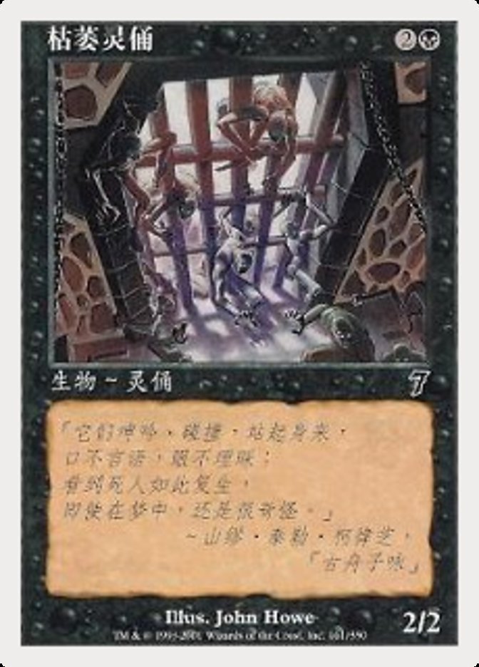 Scathe Zombies - (Foil): Seventh Edition