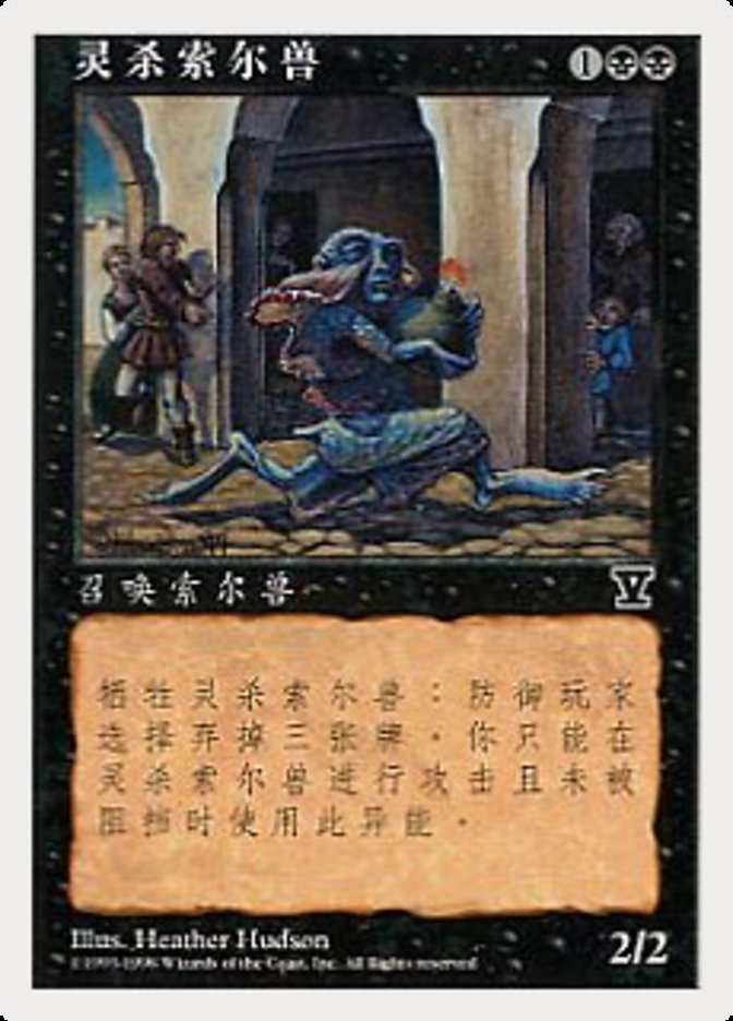 Mindstab Thrull: Fifth Edition