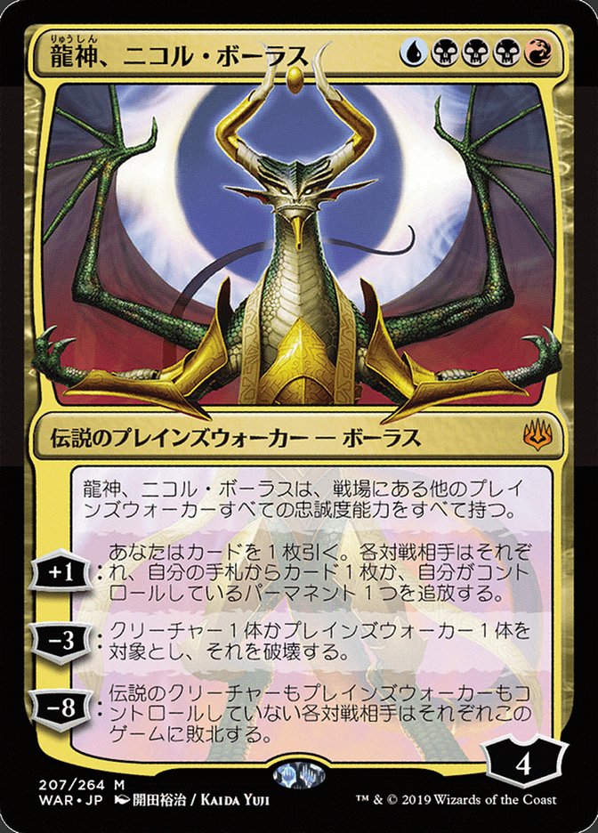 Nicol Bolas, Dragon-God - (Foil): War of the Spark
