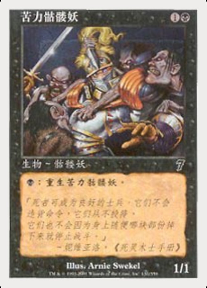 Drudge Skeletons - (Foil): Seventh Edition