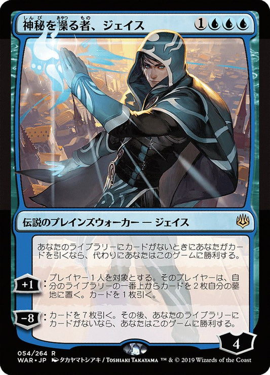 Jace, Wielder of Mysteries: War of the Spark