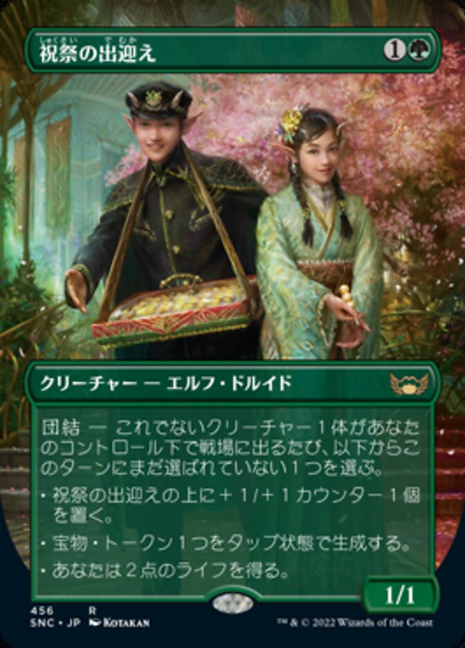 Gala Greeters (#456) (Borderless) - (Foil): Streets of New Capenna
