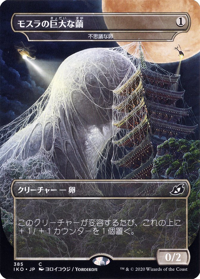 Mysterious Egg: Ikoria: Lair of Behemoths